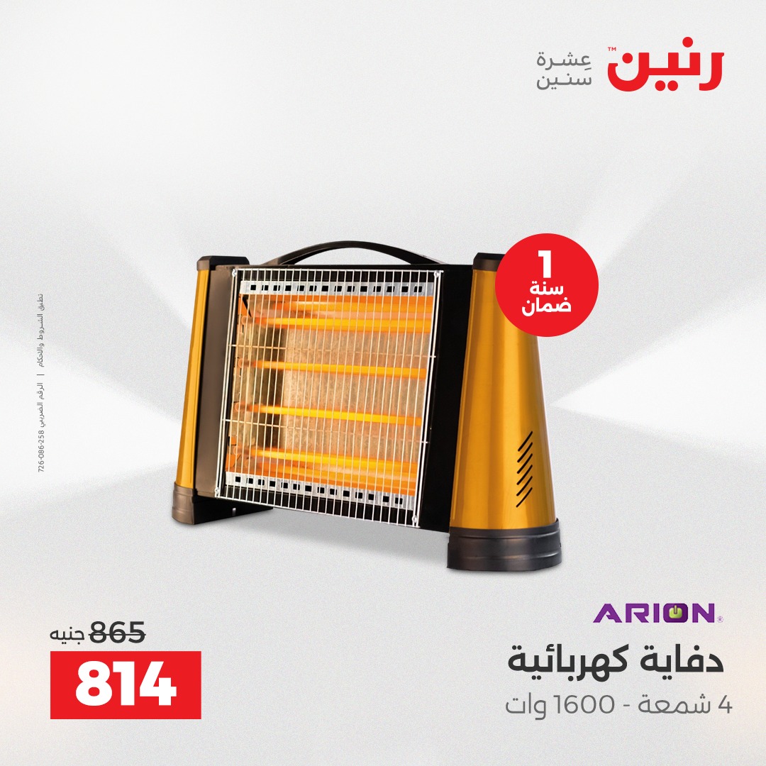 raneen offers from 21dec to 22dec 2025 عروض رنين من 21 ديسمبر حتى 22 ديسمبر 2025 صفحة رقم 81